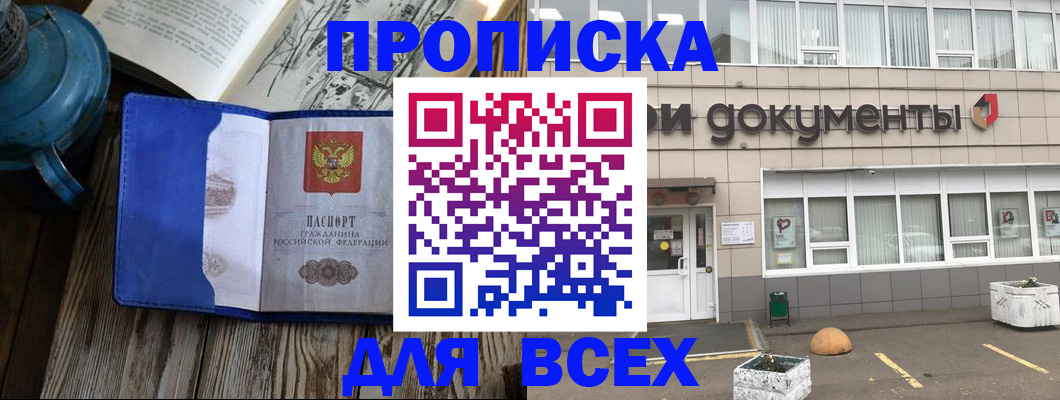найти адрес прописки в Москве