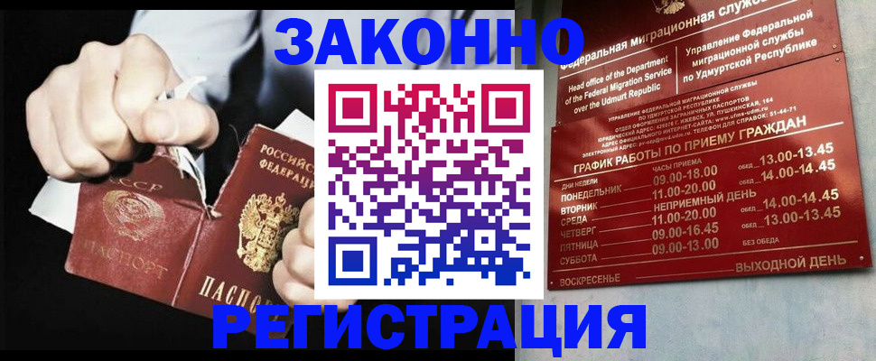 где прописаться в Москве